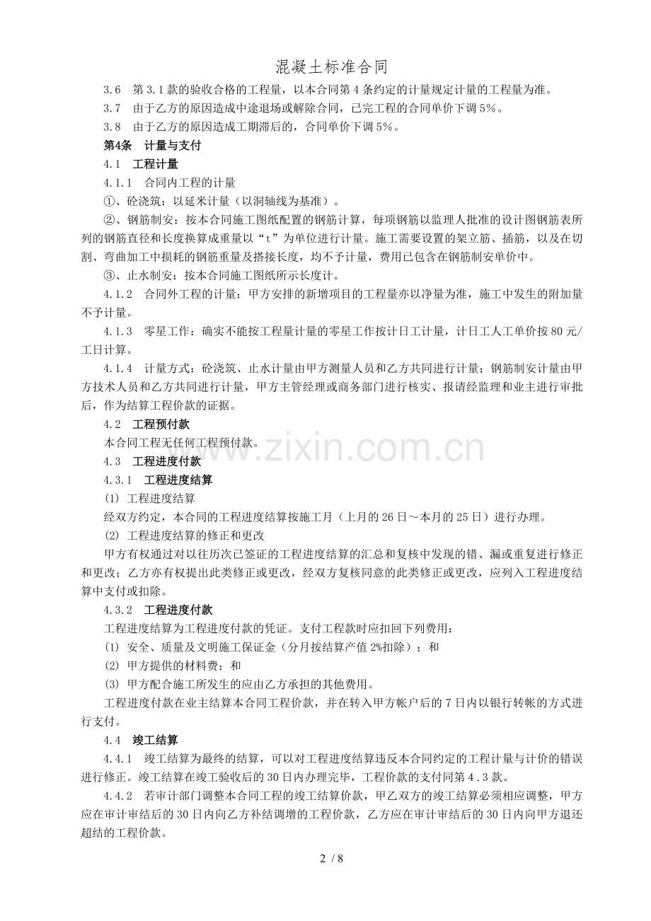 混凝土标准合同.doc_第2页