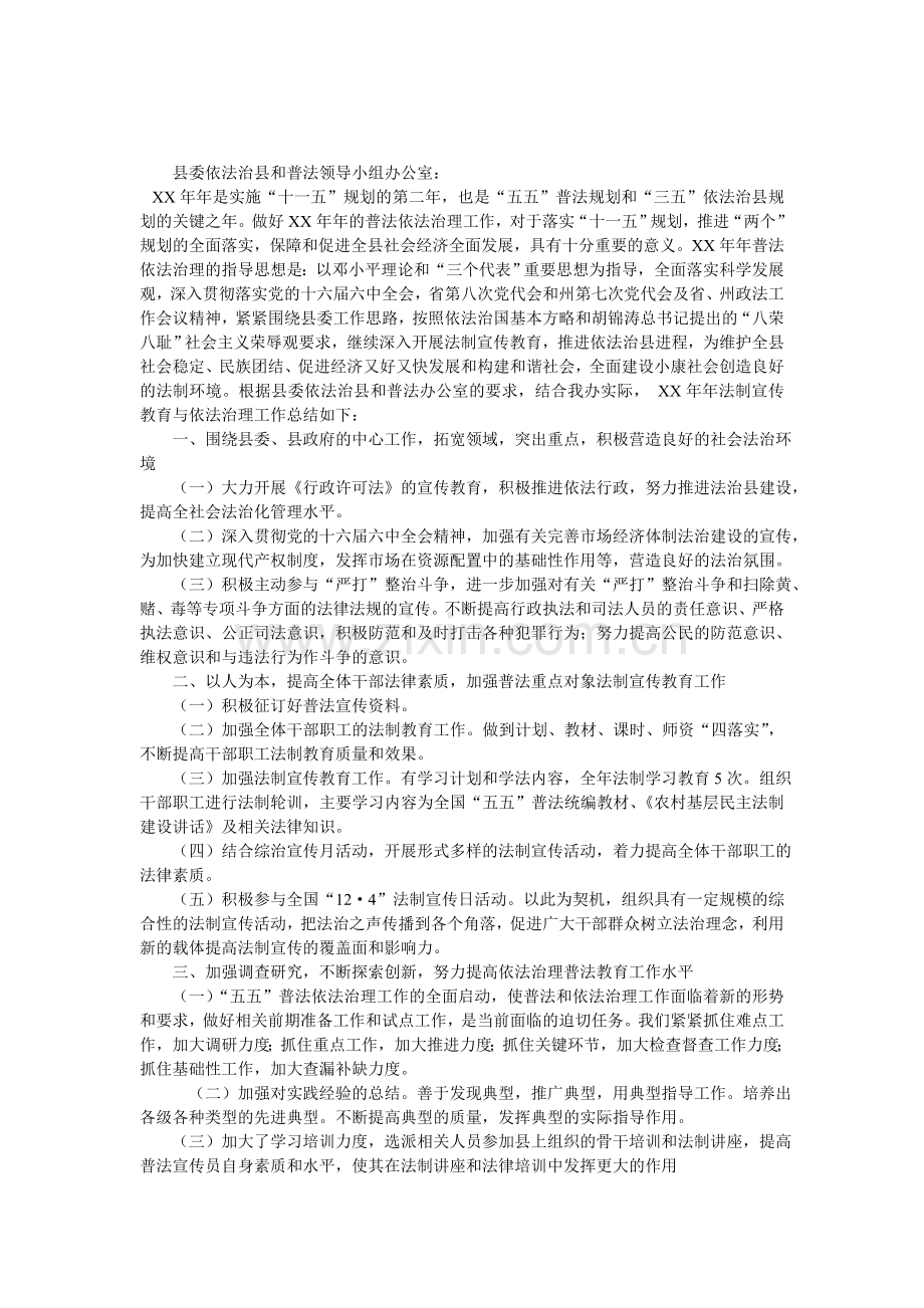 普法依法治理年度工作总结.doc_第1页
