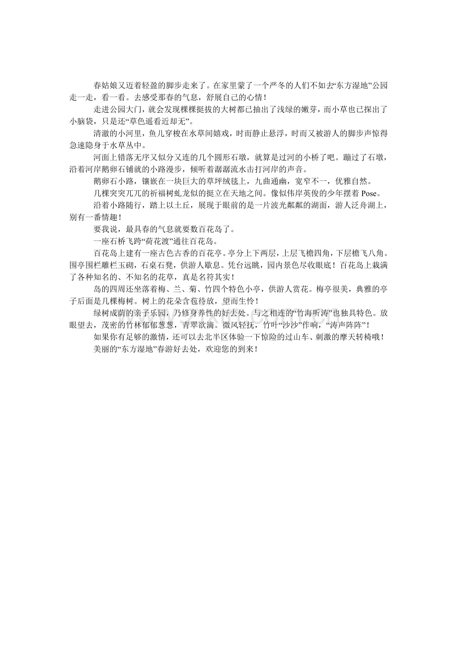 春游好去处600字作文.doc_第1页