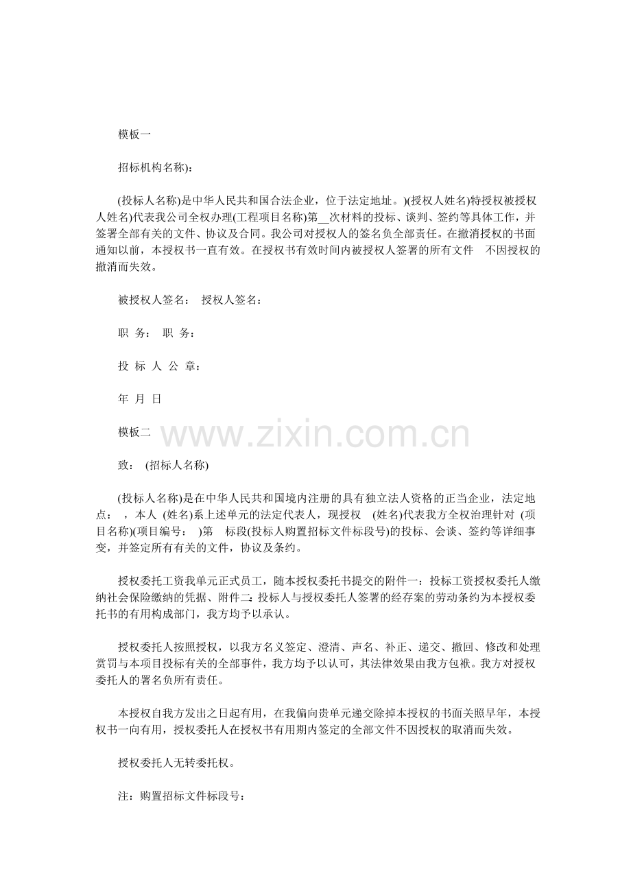 投标法定代表人授权书2篇.doc_第1页