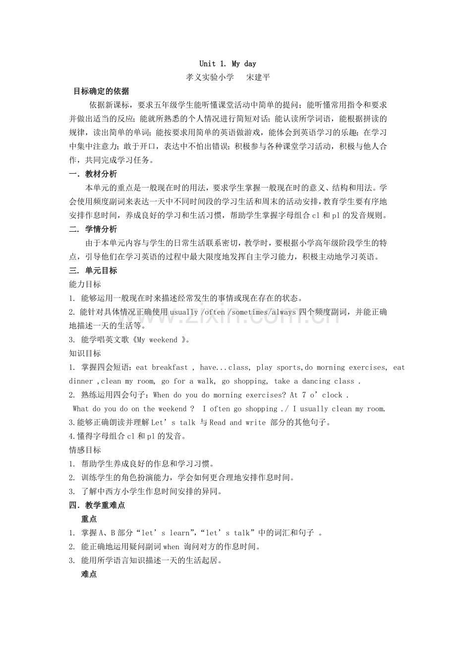 pep新版五年级英语下册教案.doc_第1页