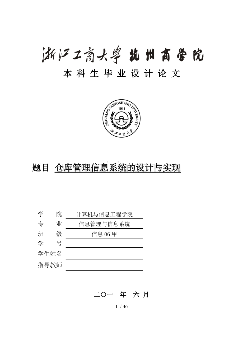信息管理系统大作业设计.docx_第1页