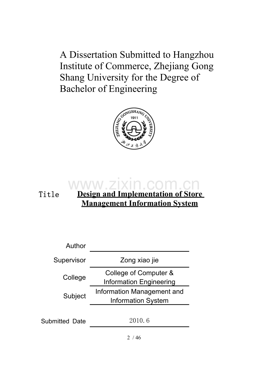 信息管理系统大作业设计.docx_第2页