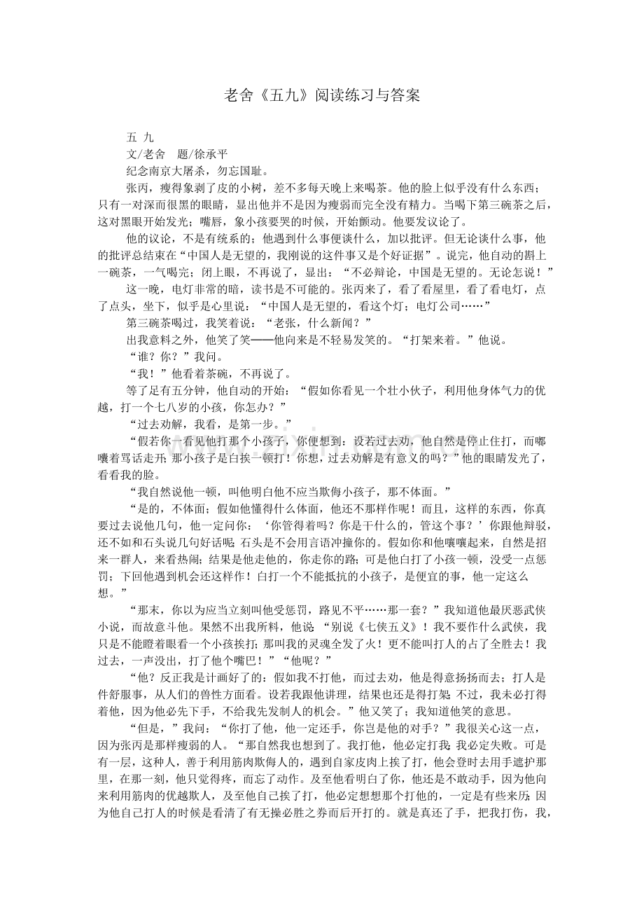 老舍《五九》阅读练习与答案.doc_第1页