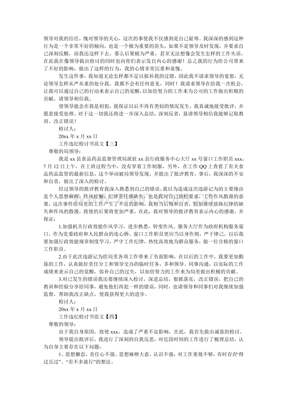 四篇工作违纪检讨书范文.doc_第2页
