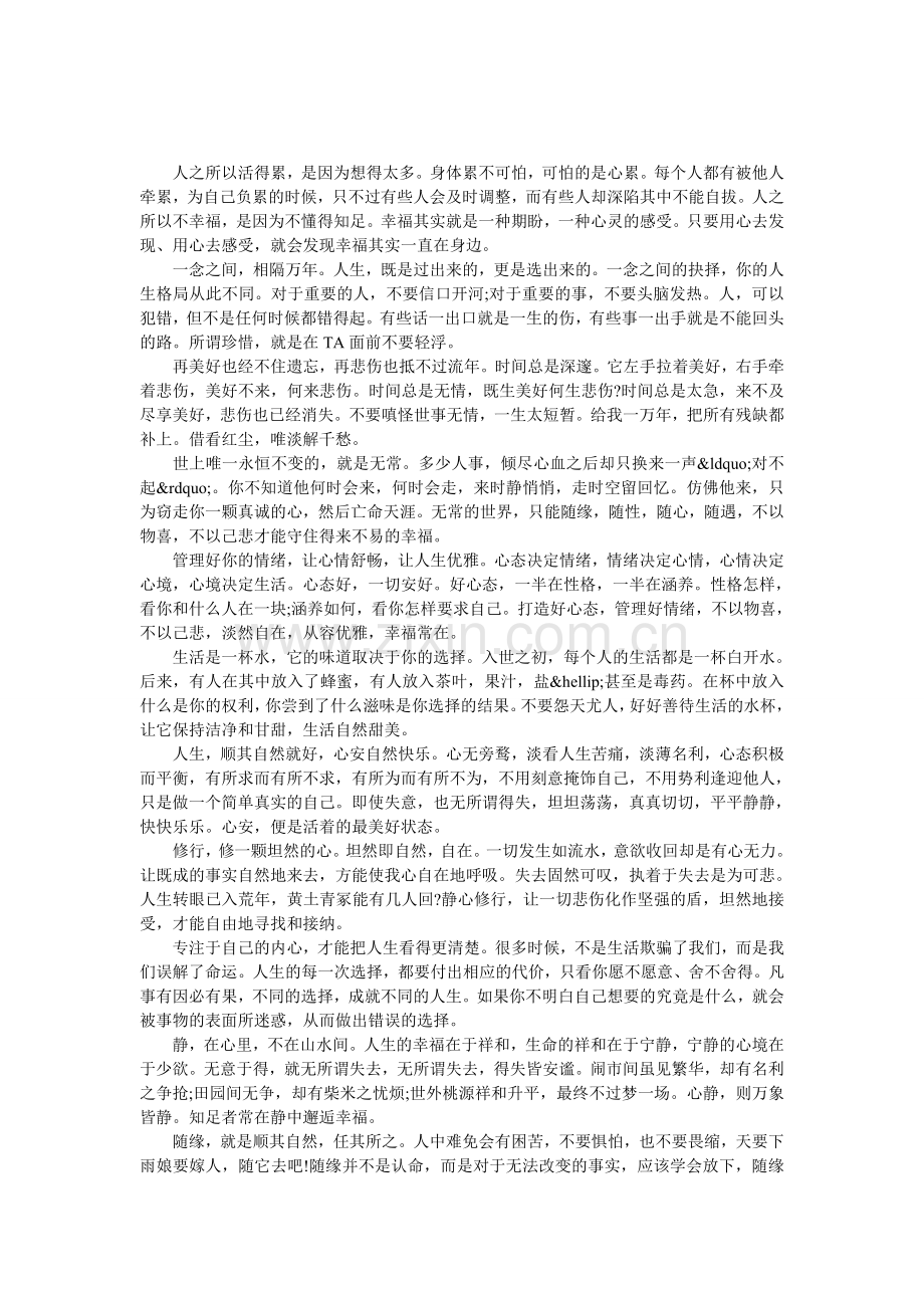 静在心里-不在山水间.doc_第1页