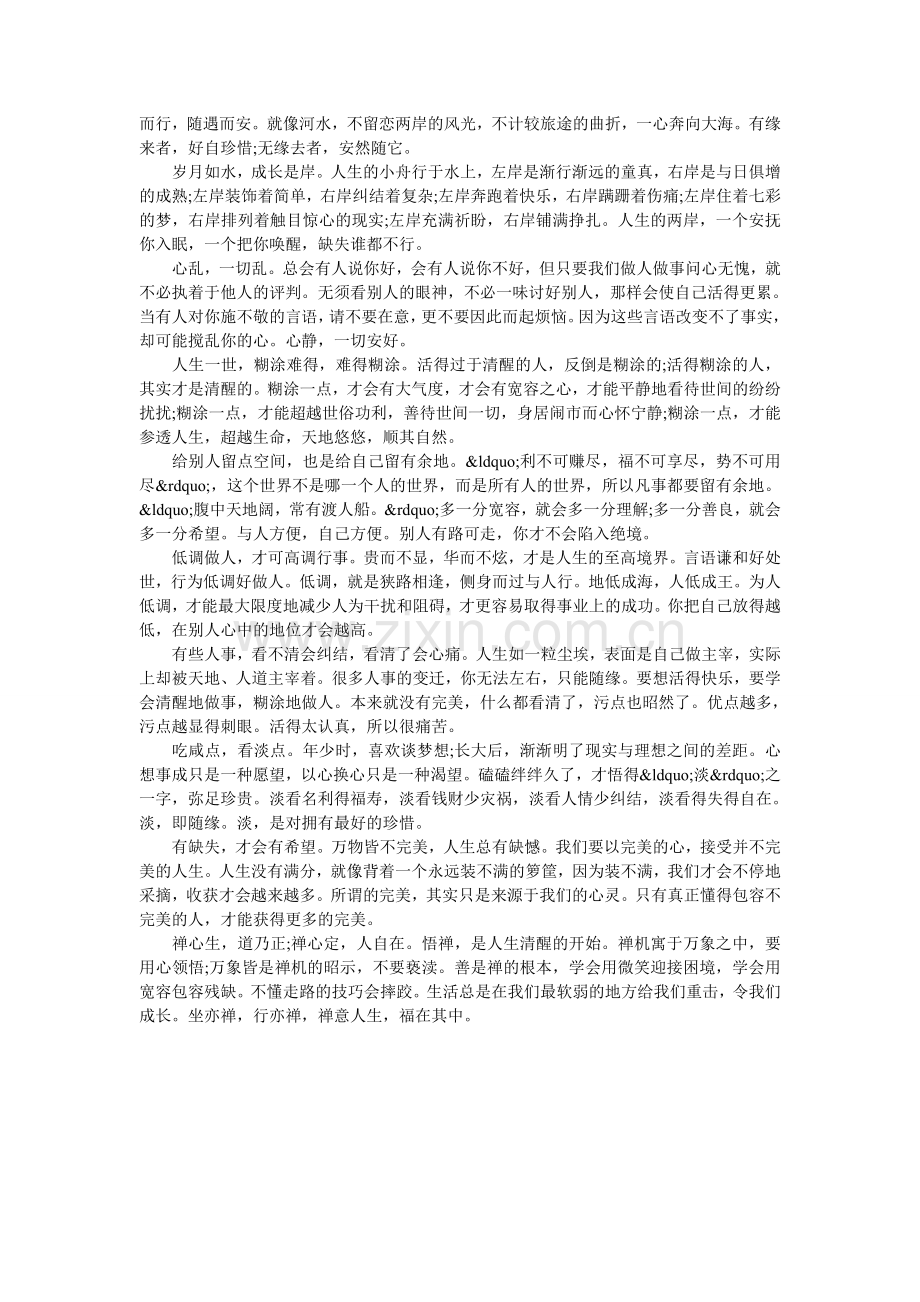 静在心里-不在山水间.doc_第2页