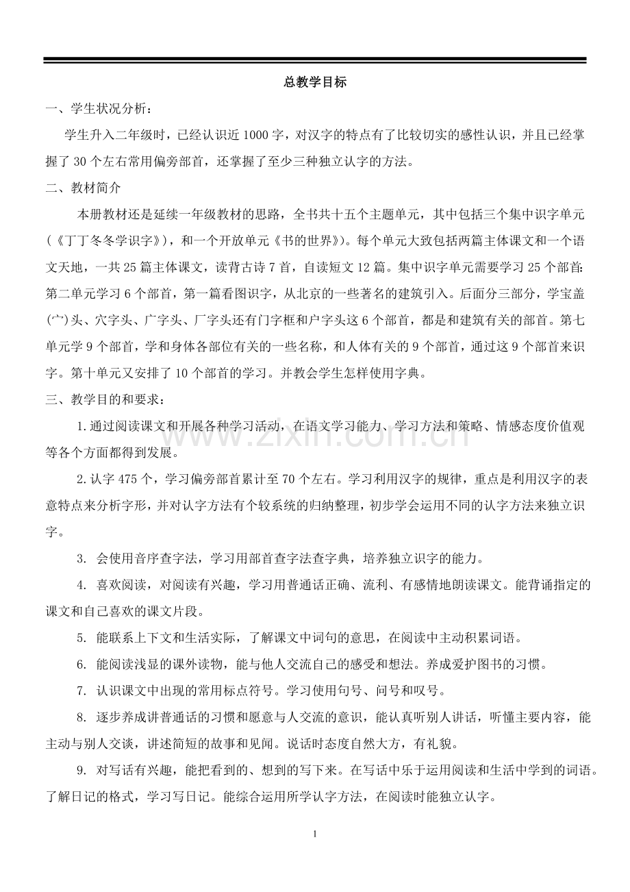 北师版二年级上册语文电子教案.doc_第1页