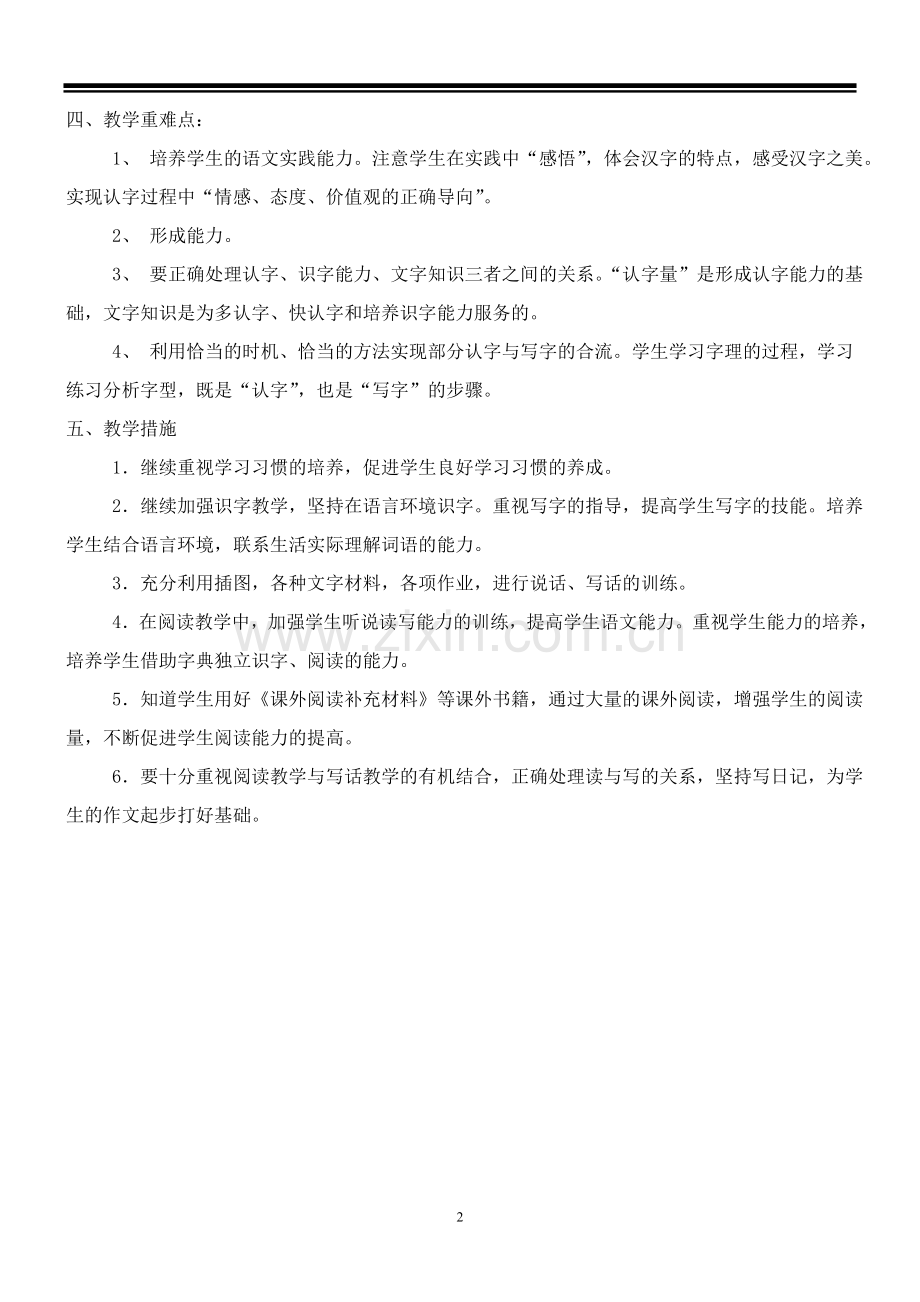 北师版二年级上册语文电子教案.doc_第2页