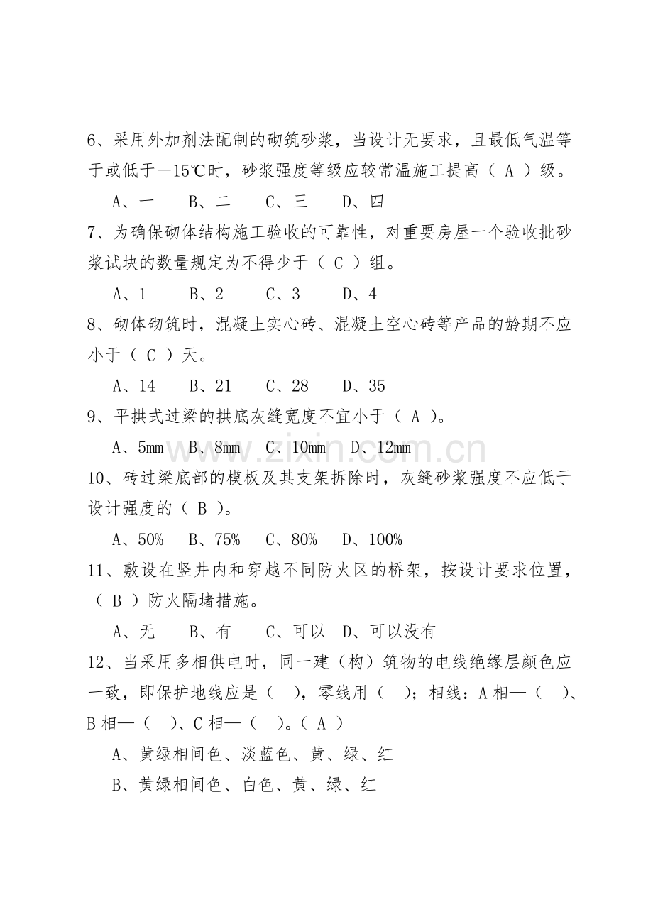 房地产业务知识竞赛题(单项选择题).doc_第2页