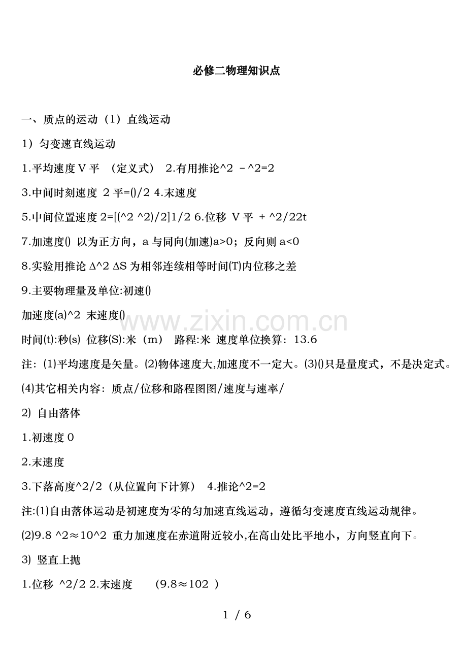 必修二物理知识点.doc_第1页
