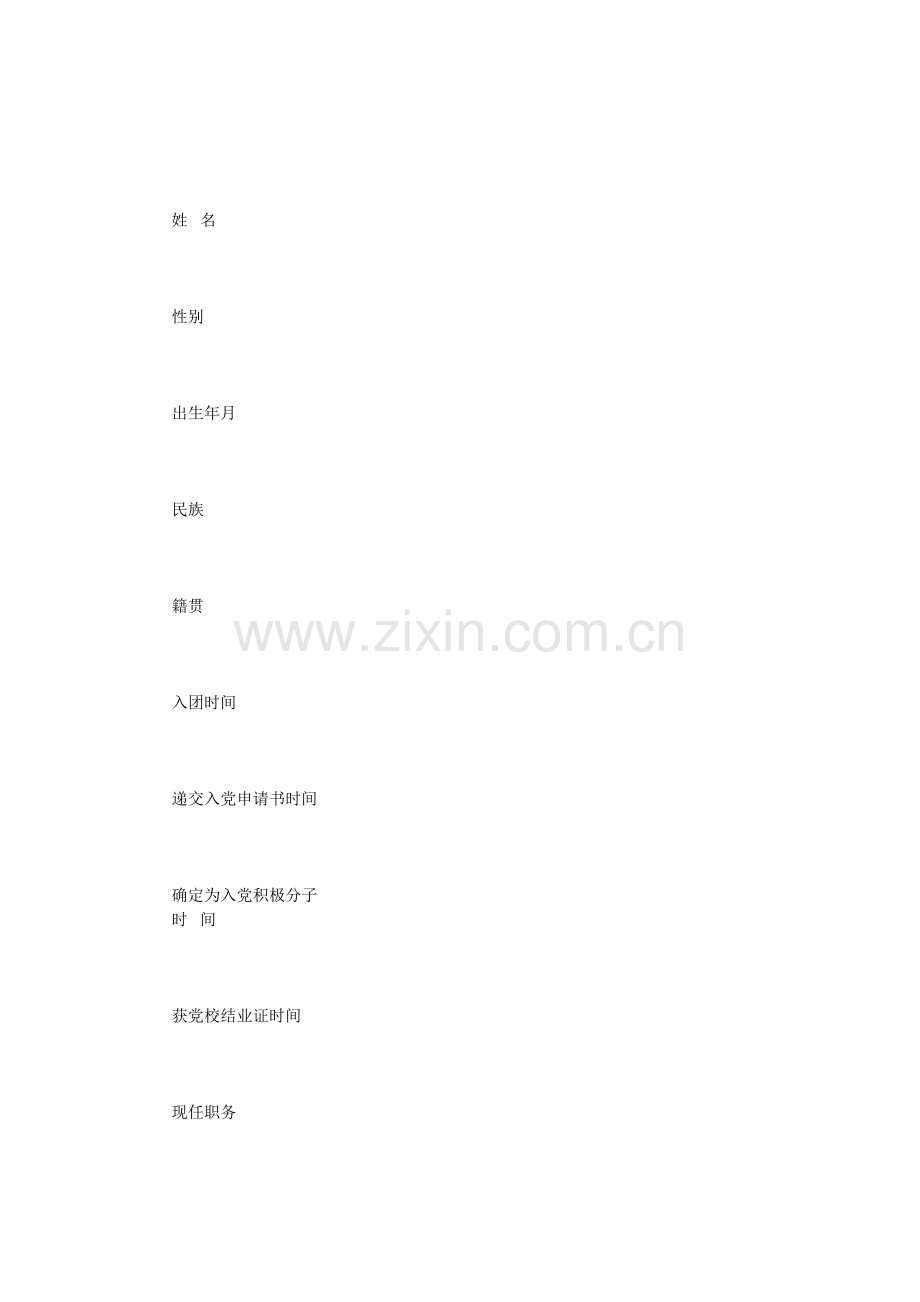 优秀团员为党的发展对象审核表.doc_第1页