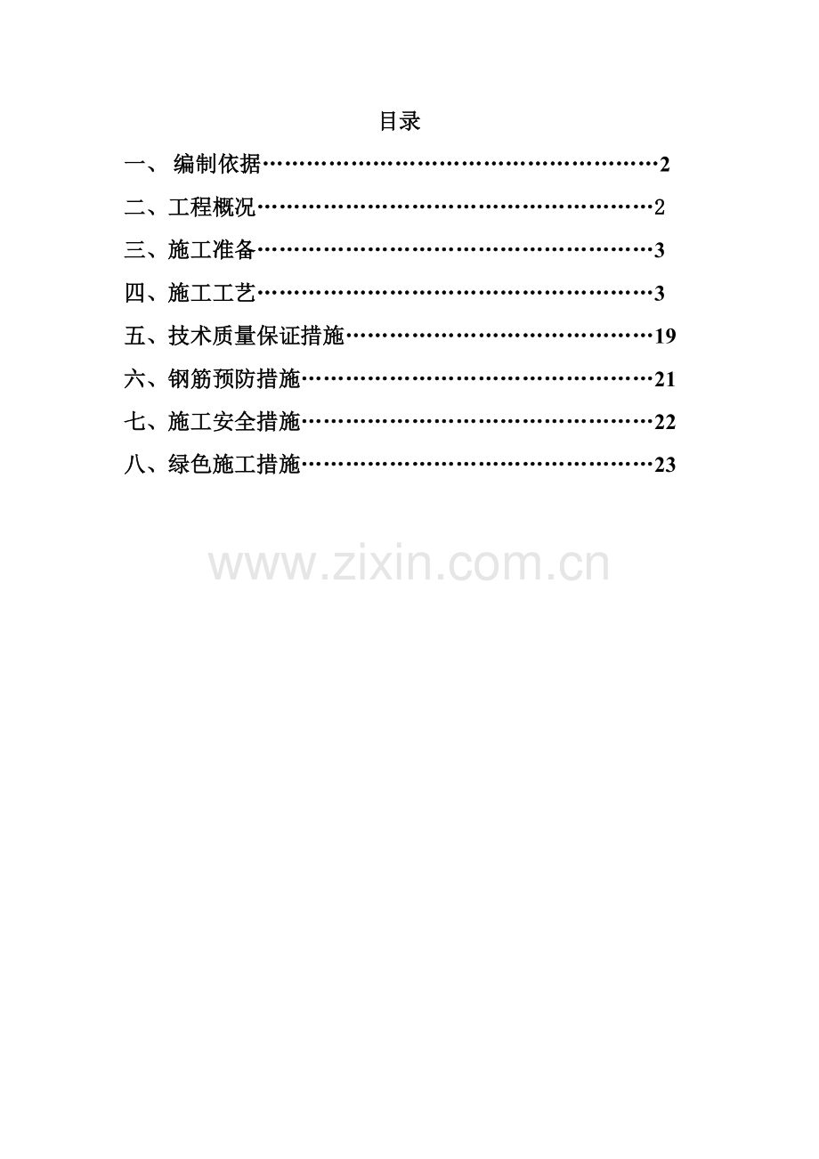 公园九里钢工方案.doc_第2页