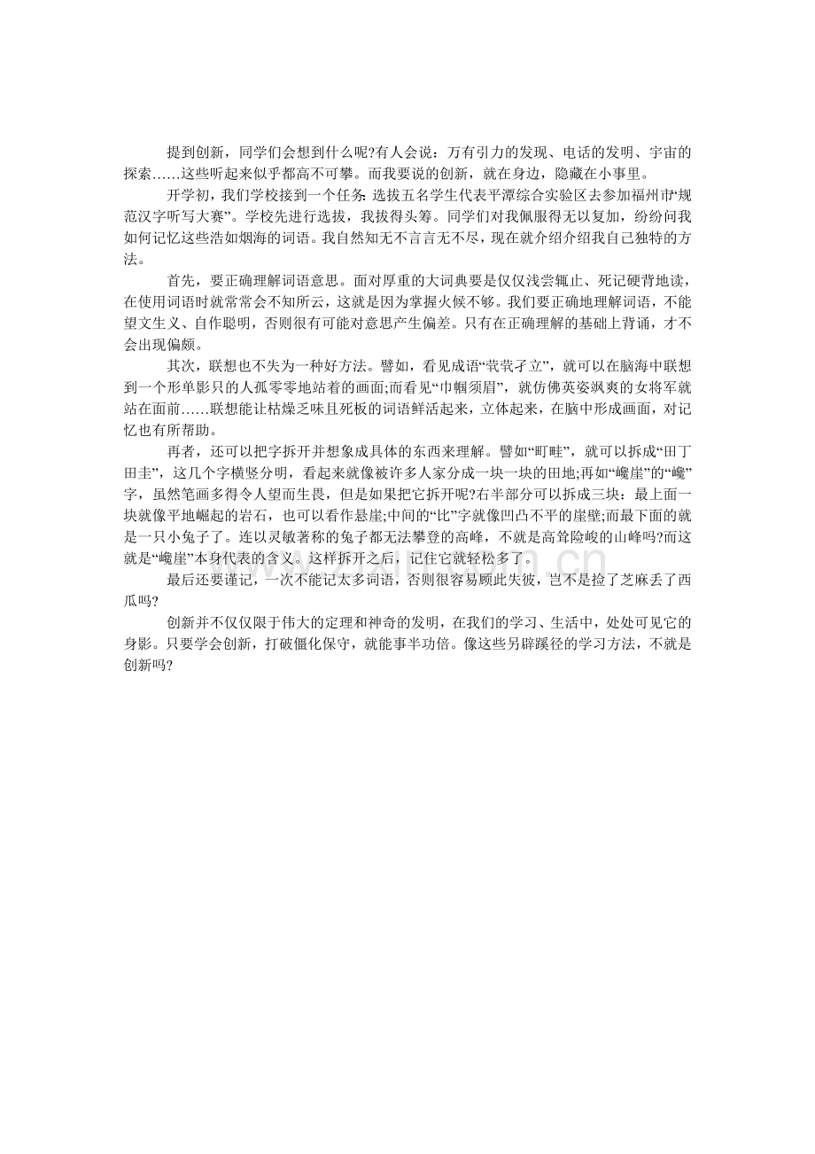 创新就在身边的作文.doc_第1页