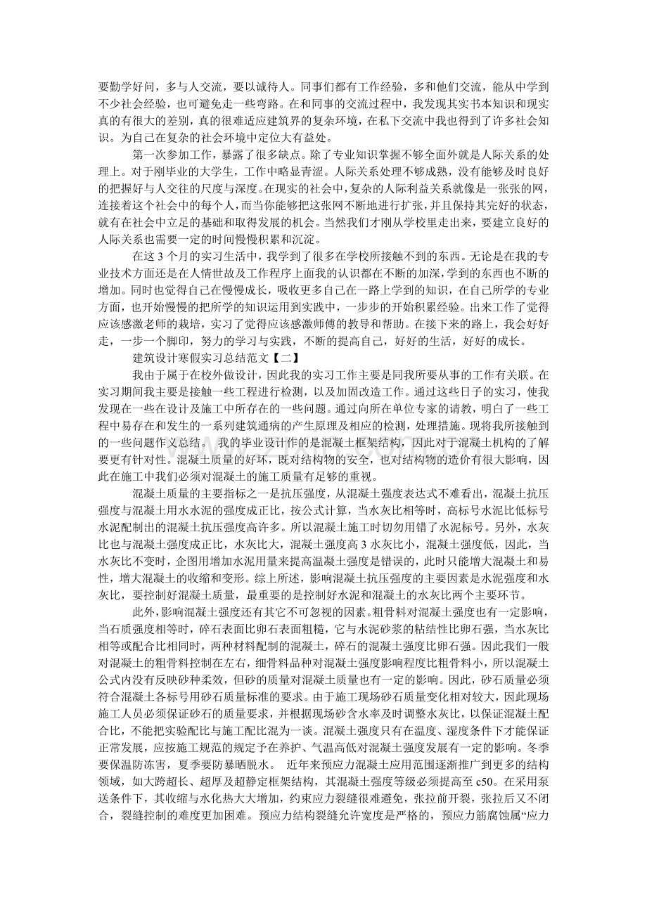 建筑设计寒假实习总结范文.doc_第2页
