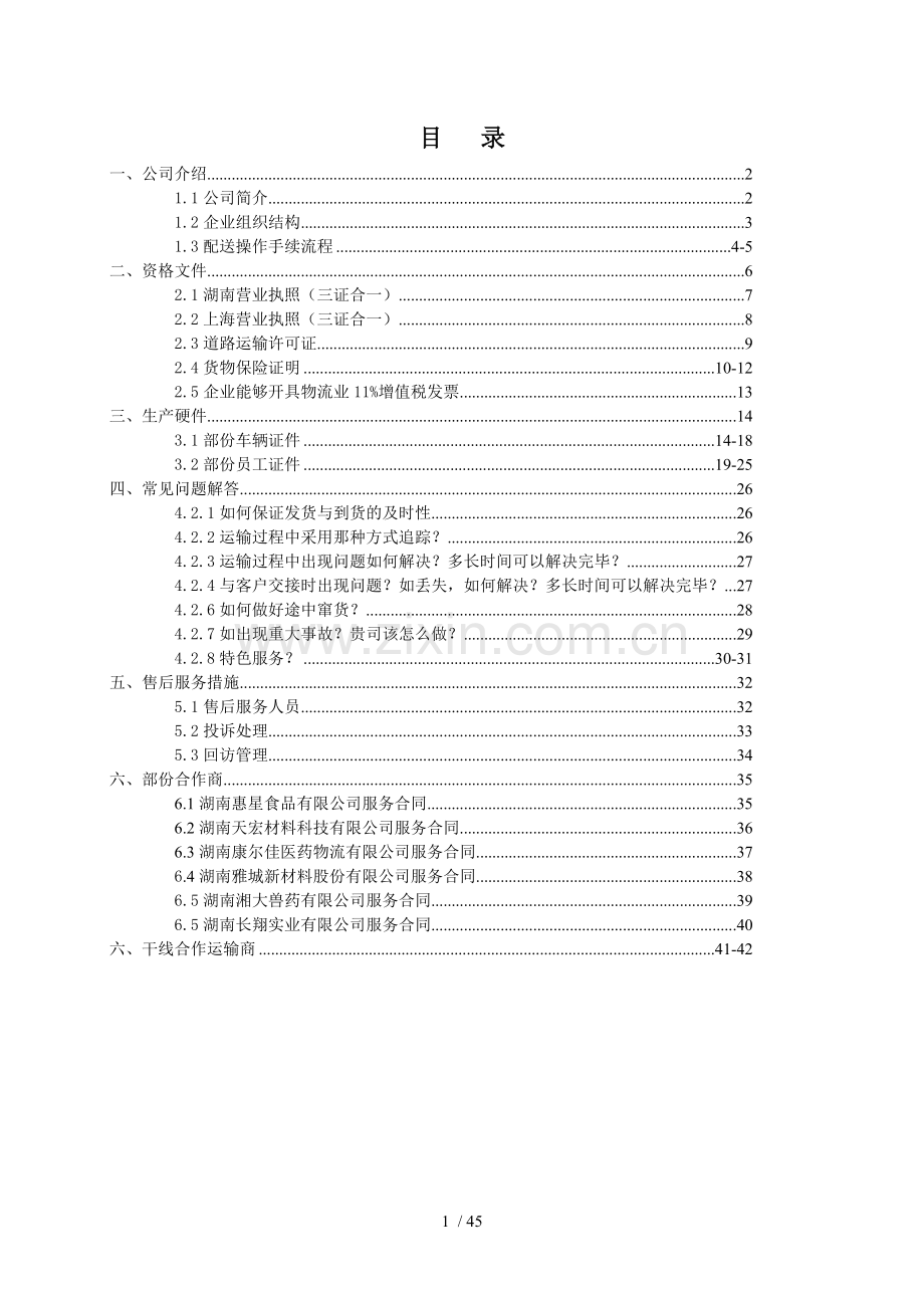 物流公司企业介绍大千物流.docx_第1页