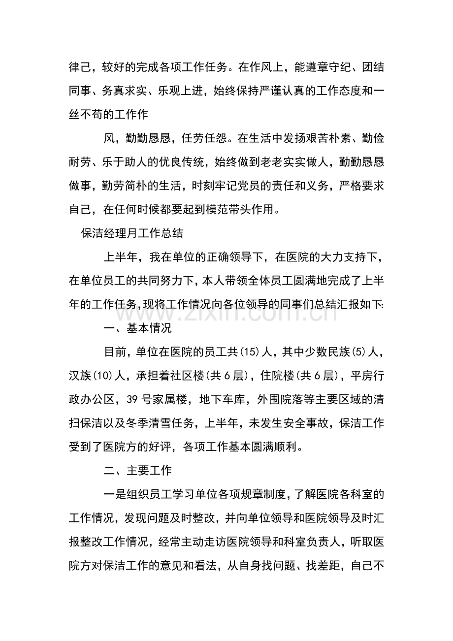 保洁经理月工作总结.doc_第2页