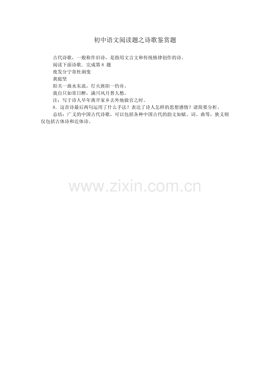 初中语文阅读题之诗歌鉴赏题.doc_第1页