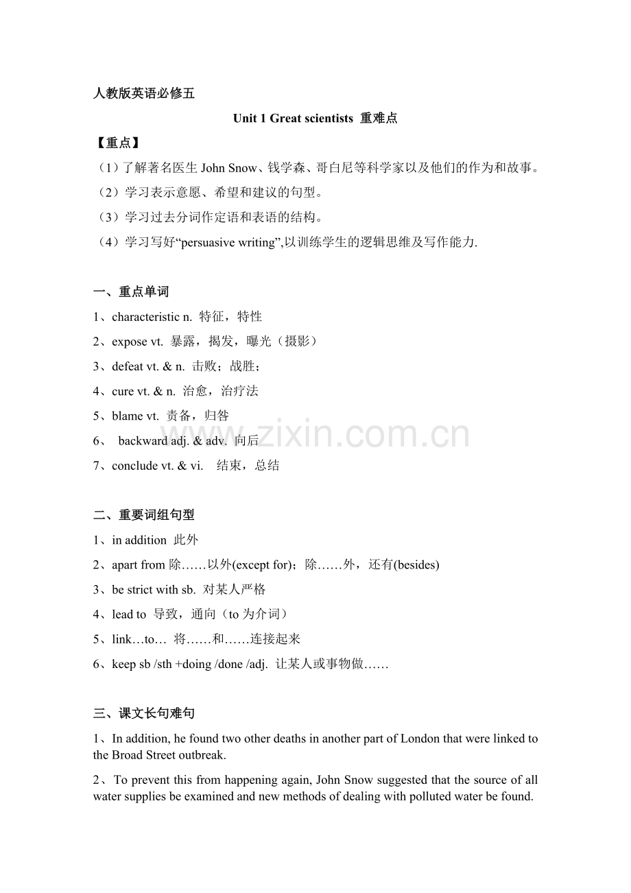 人教版英语必修五.doc_第1页
