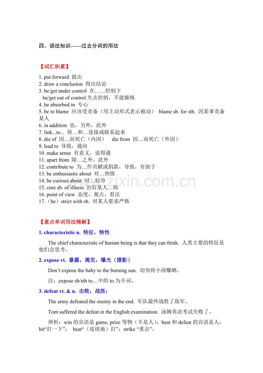 人教版英语必修五.doc_第2页