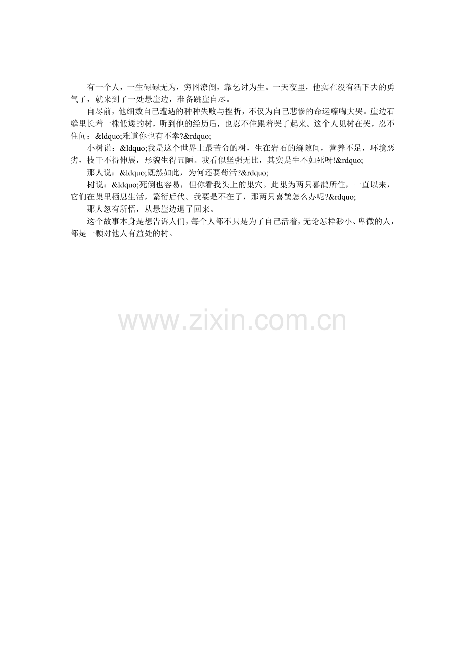 面对逆境的选择.doc_第1页