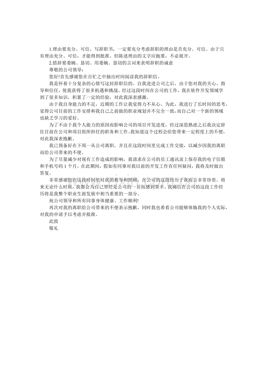 辞职书格式范文.doc_第1页