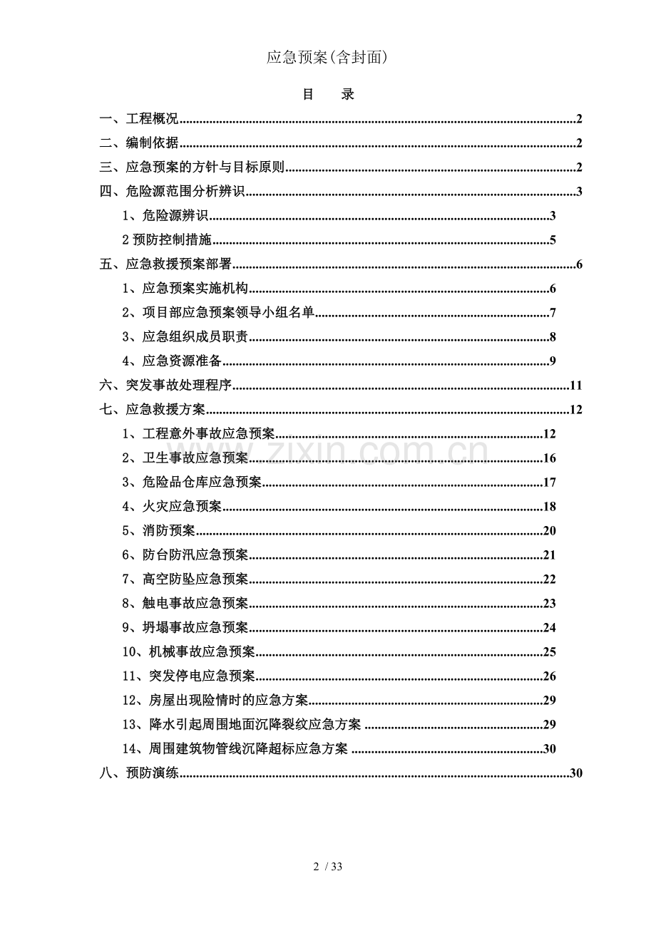 应急预案(含封面).doc_第2页
