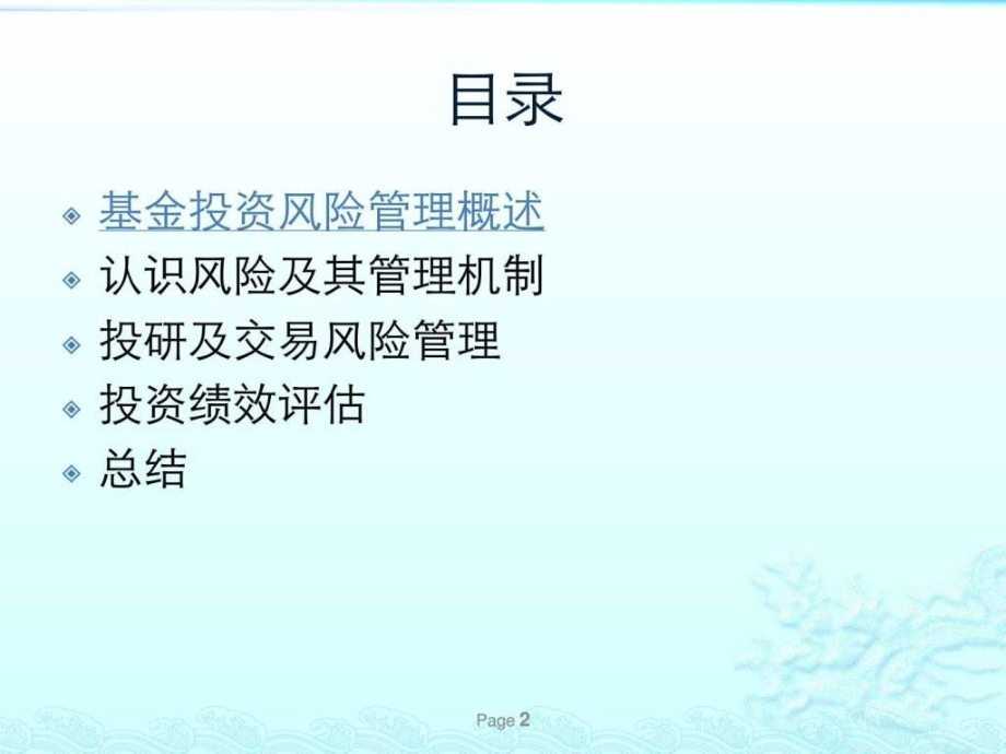 基金风险管理.ppt_第2页