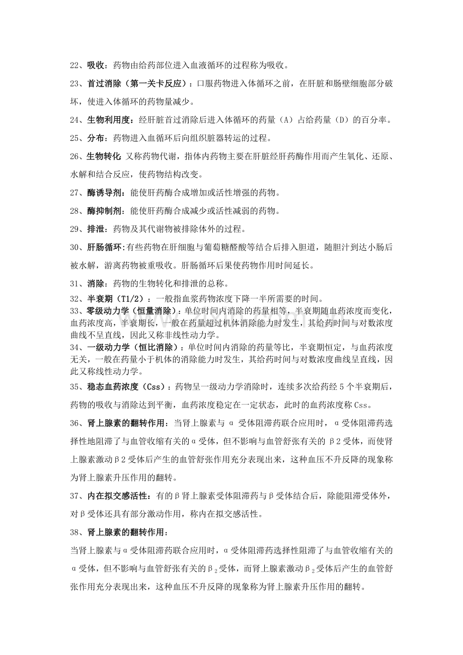 药理学重点整理.doc_第2页
