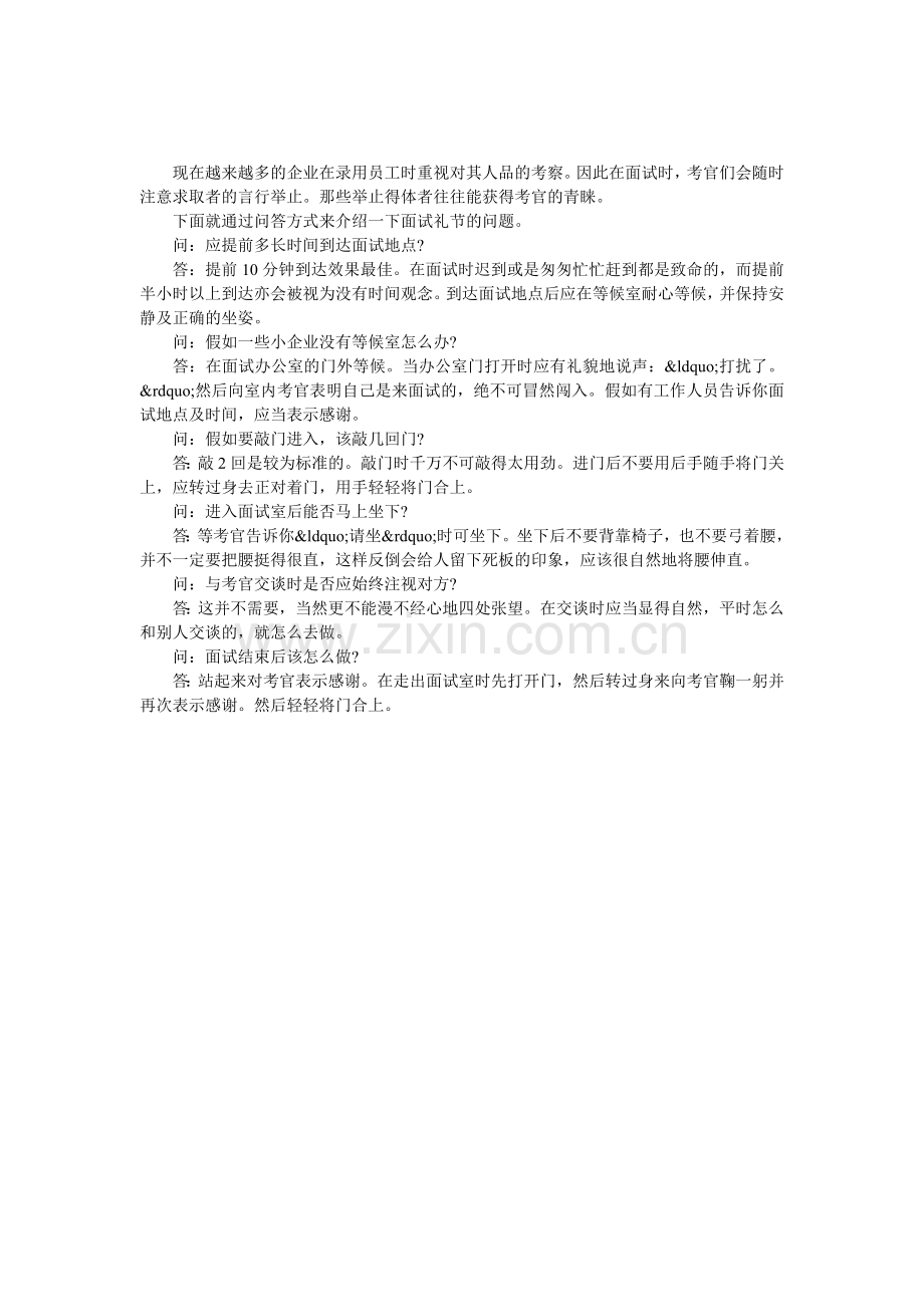 面试言行举止礼仪.doc_第1页