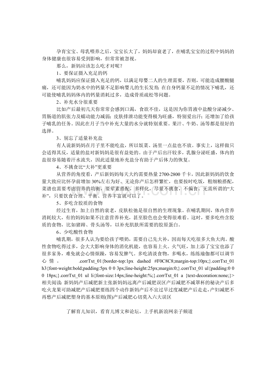 产后新妈如何吃才能抗衰老.doc_第1页