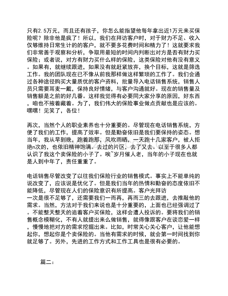 保险电销工作总结.doc_第2页