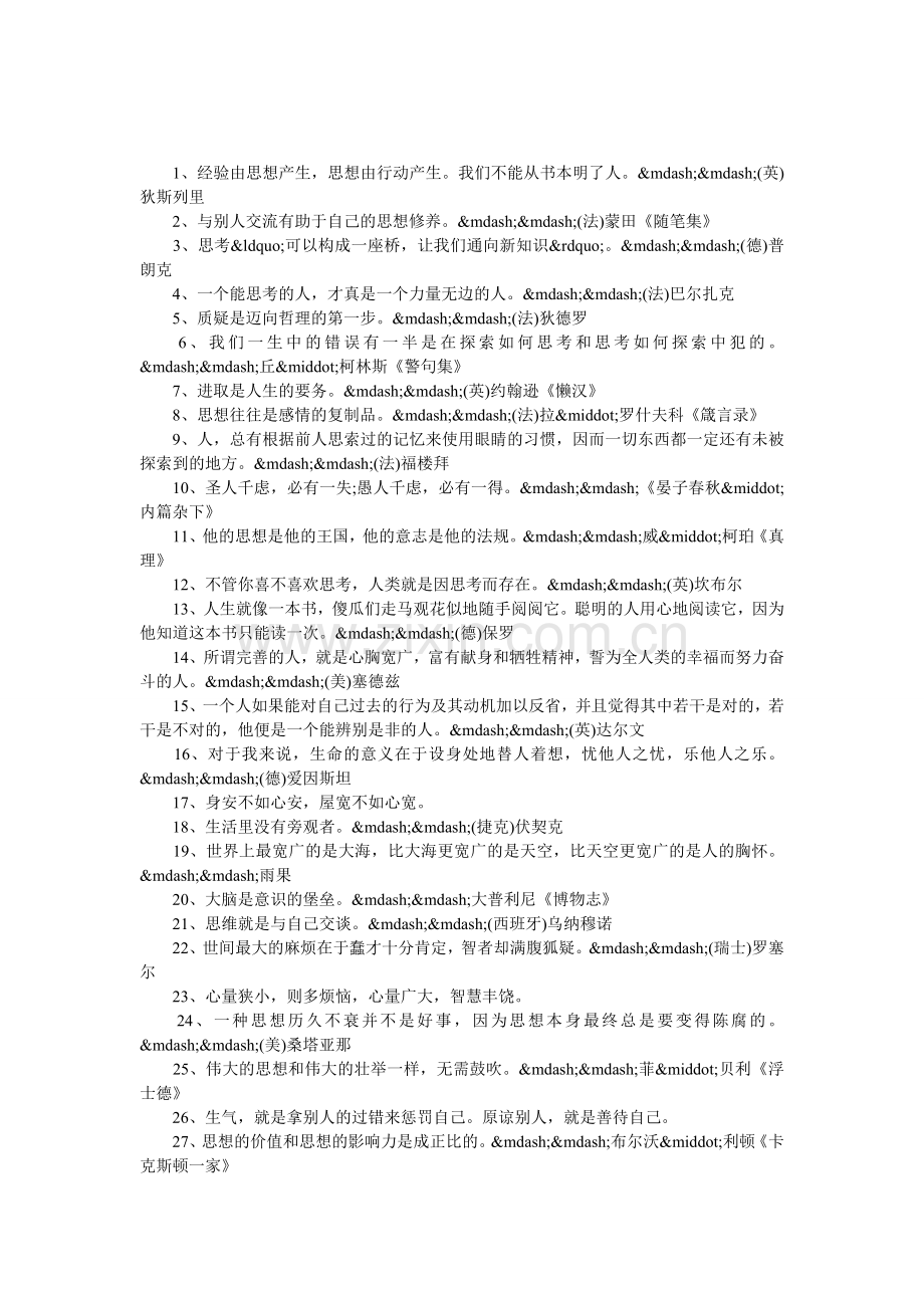 胸怀广阔的名言警句.doc_第1页
