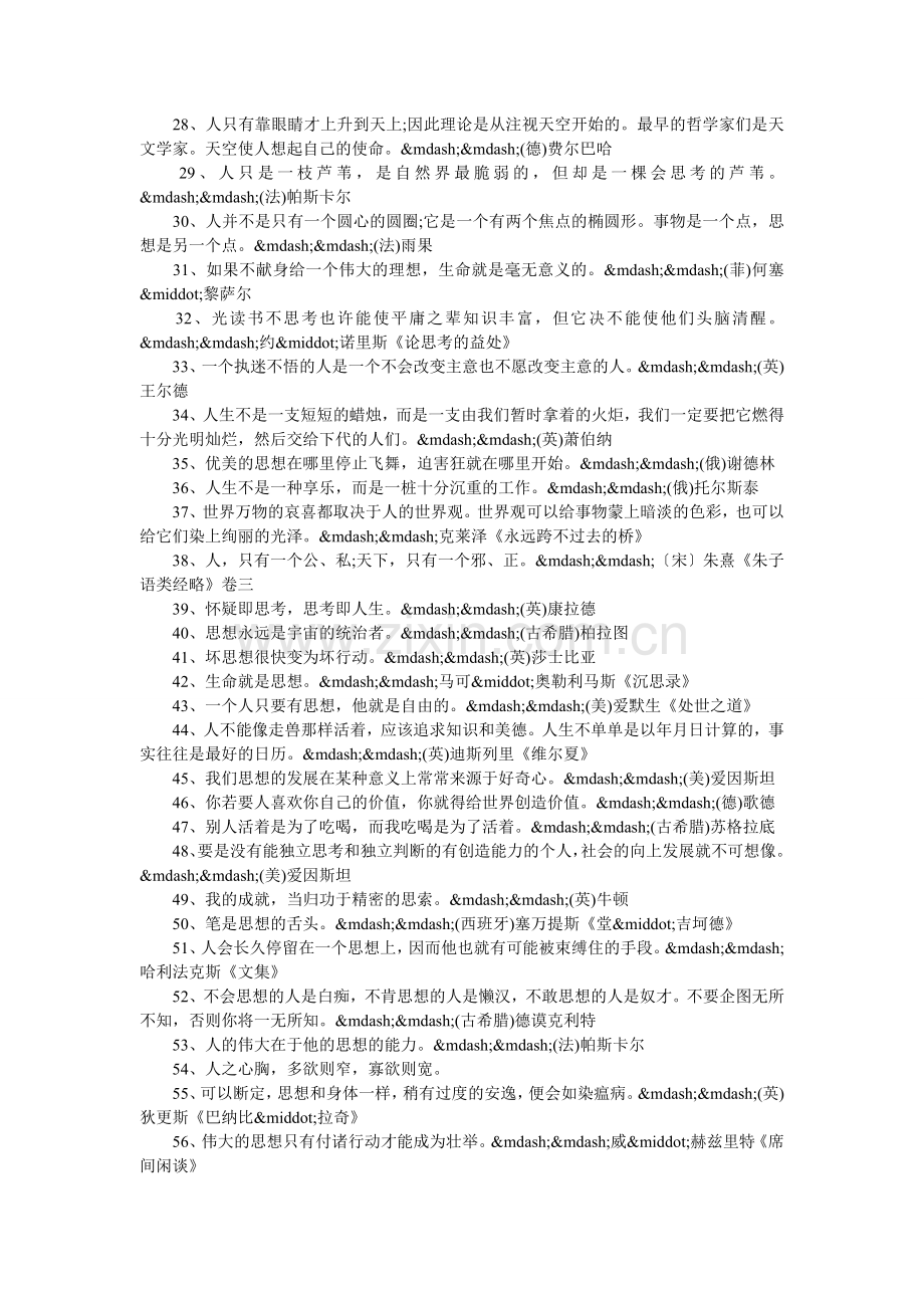 胸怀广阔的名言警句.doc_第2页