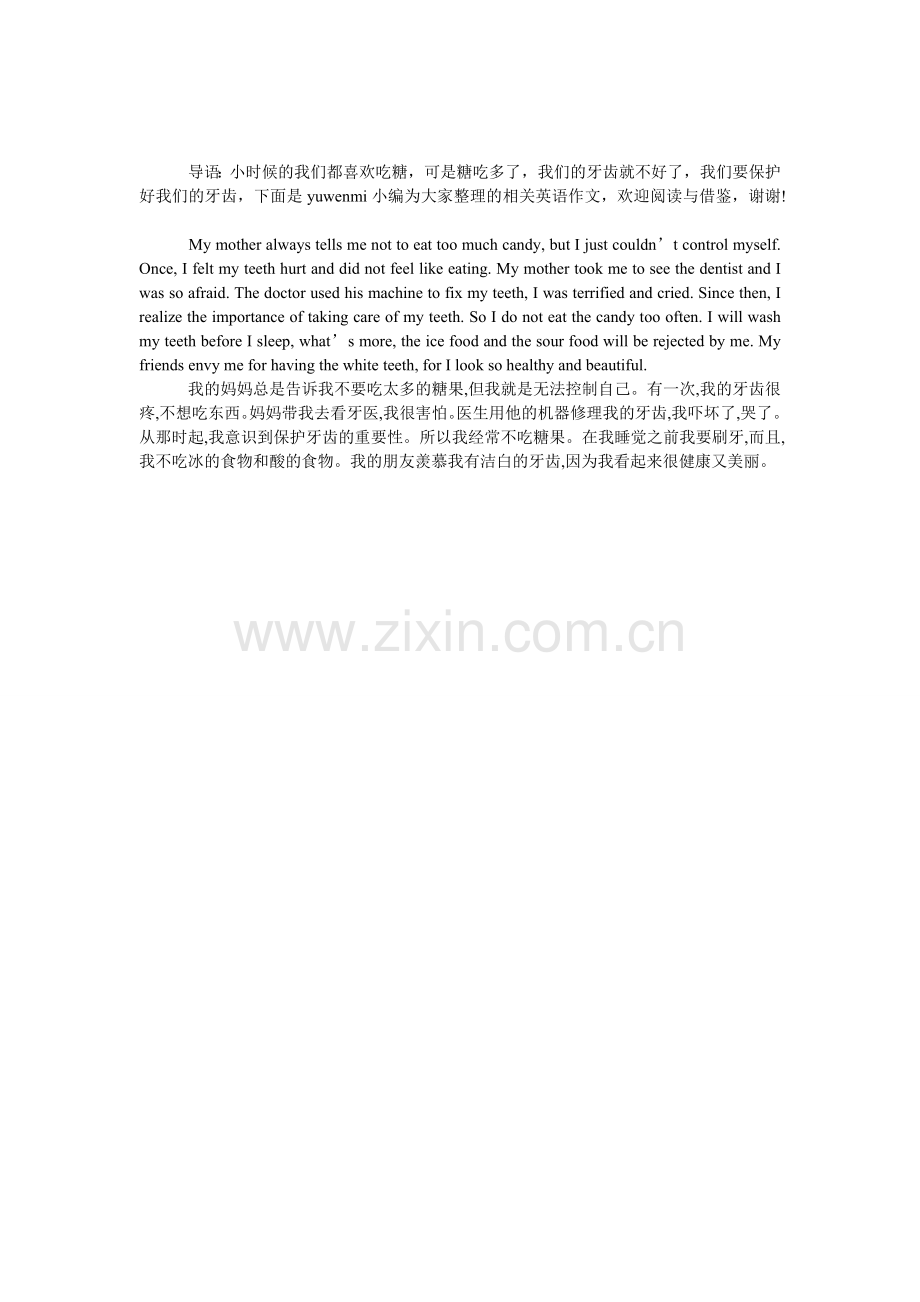 初二英语作文：保护牙齿.doc_第1页
