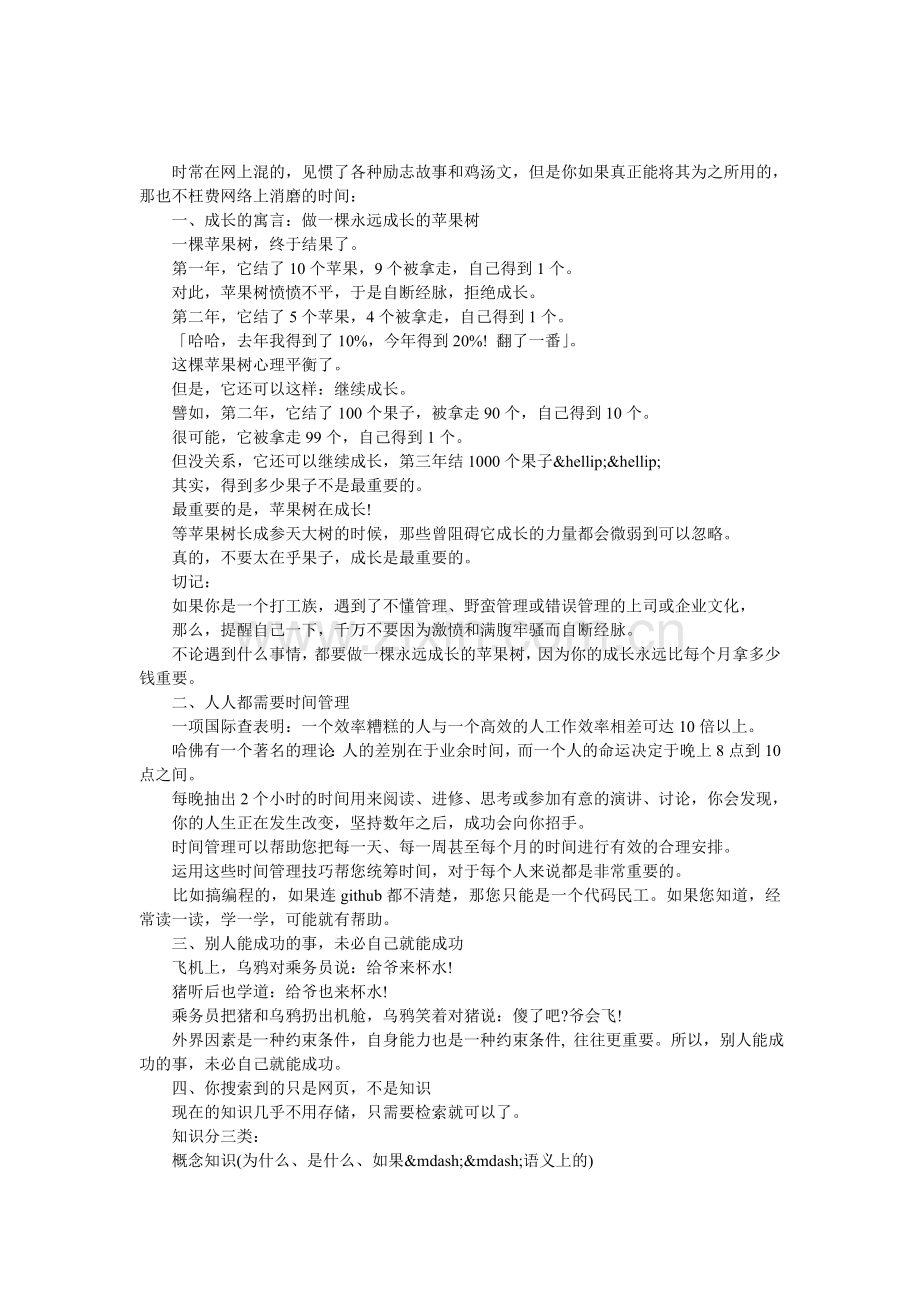 网络上的知识变成自己的智慧.doc_第1页