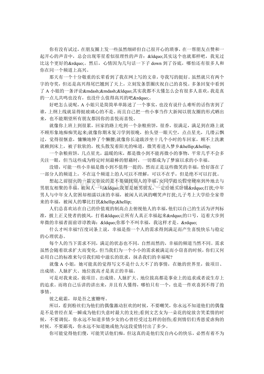 频道不同-不必打扰.doc_第1页