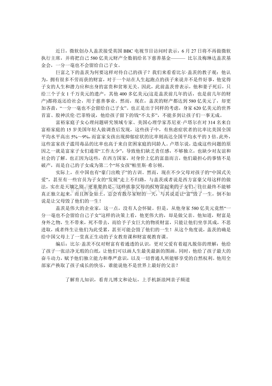 比尔·盖茨一个父亲的选择.doc_第1页