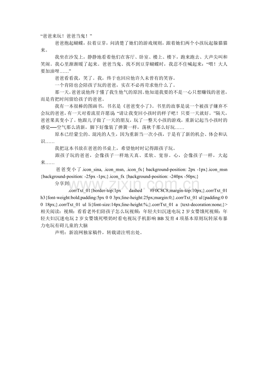 爸爸-陪我一起玩.doc_第2页