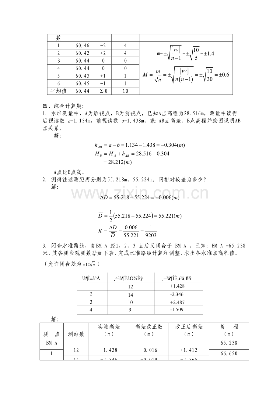 工程测量AC.doc_第2页