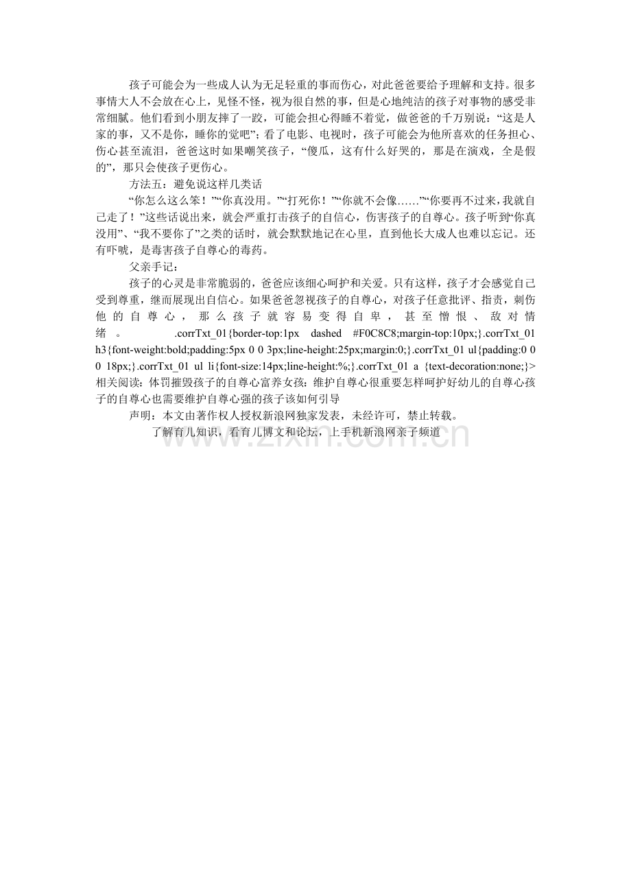 爸爸要照顾好孩子的自尊心.doc_第2页