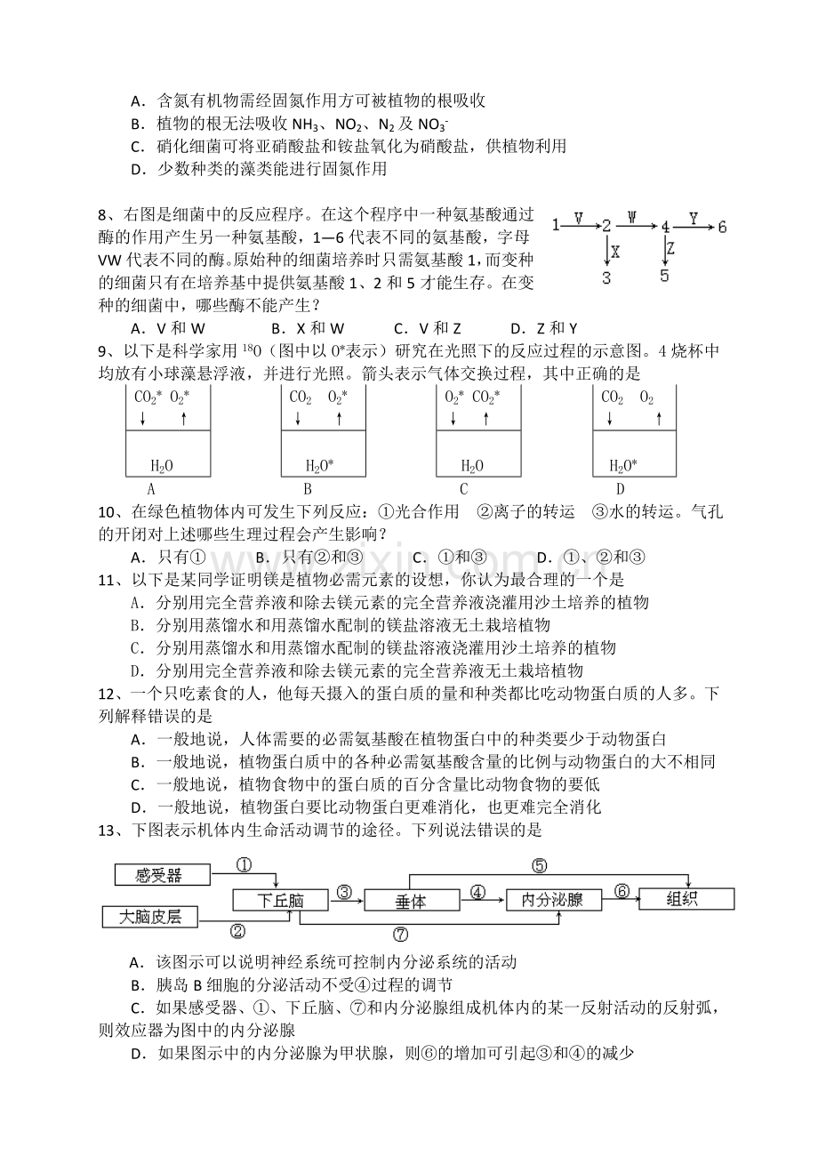 张家港市第一学期高三期中考试生物试卷.doc_第2页