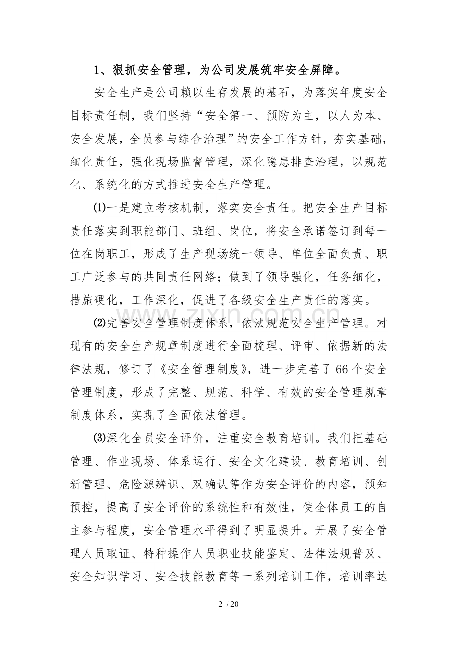 公司年度经营工作总结.doc_第2页