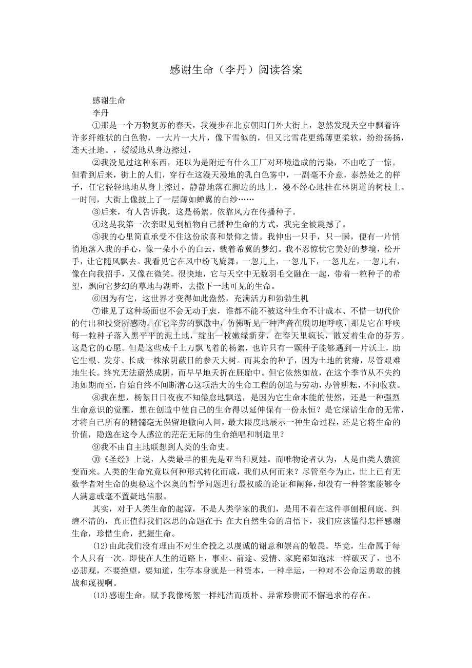 感谢生命(李丹)阅读答案.doc_第1页