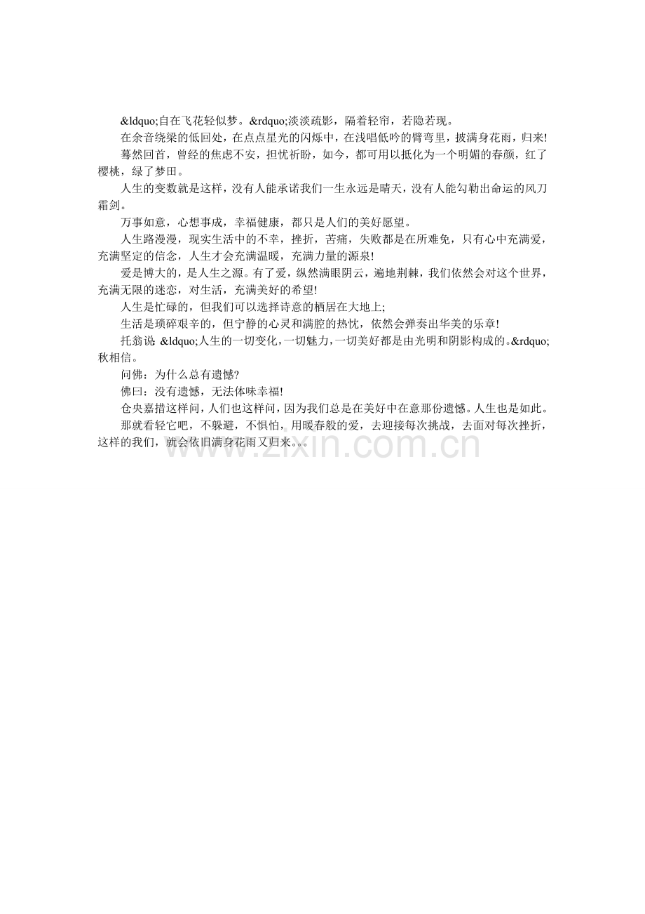 满身花语又归来.doc_第1页
