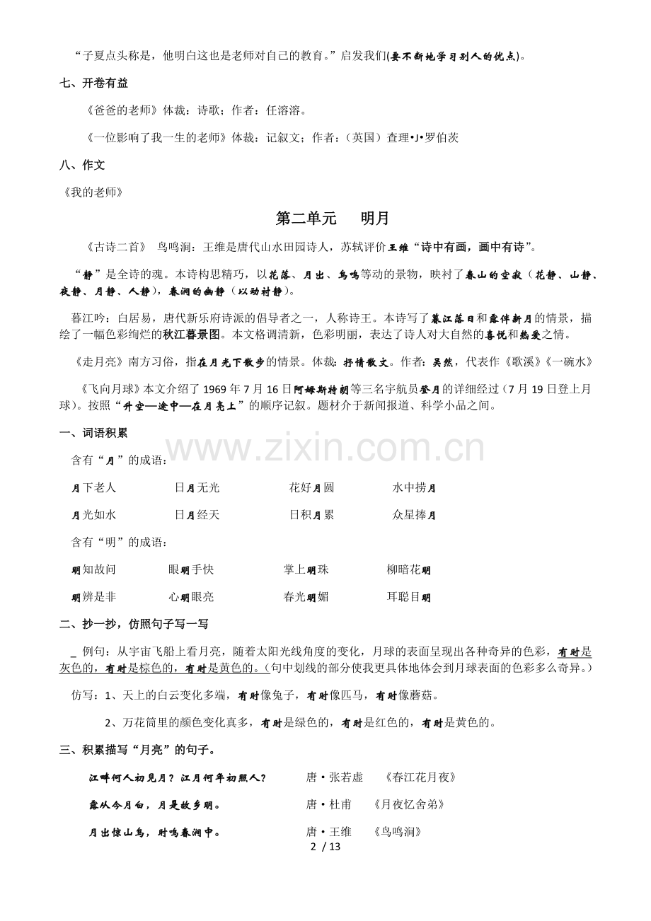 北师大版四年级语文上册知识点整理.docx_第2页