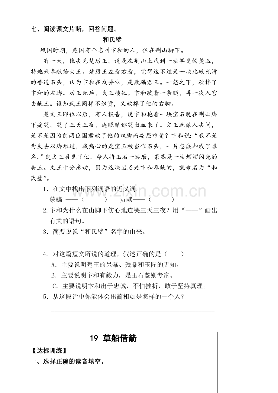 新人教版小学语文五年级下册五单元课堂达标题.doc_第2页
