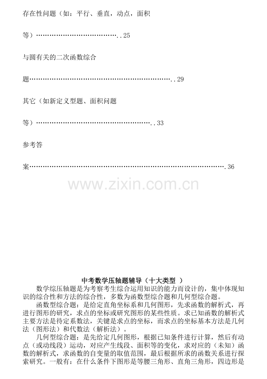 中考数学压轴题归类复习(十大类型附详细解答).docx_第2页