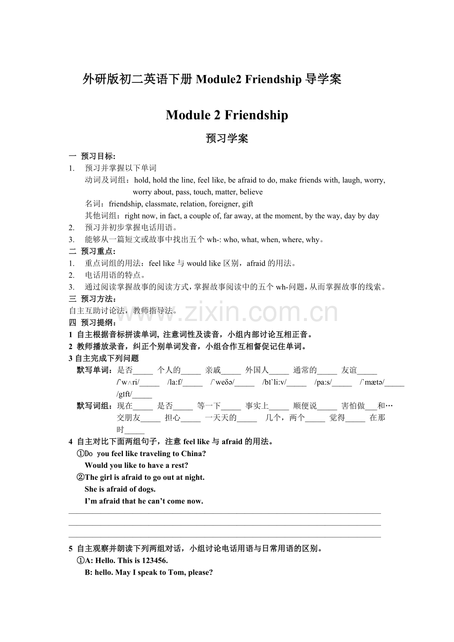 (六份打包)外研版初二英语下册Module2-Friendship导学案.doc_第1页