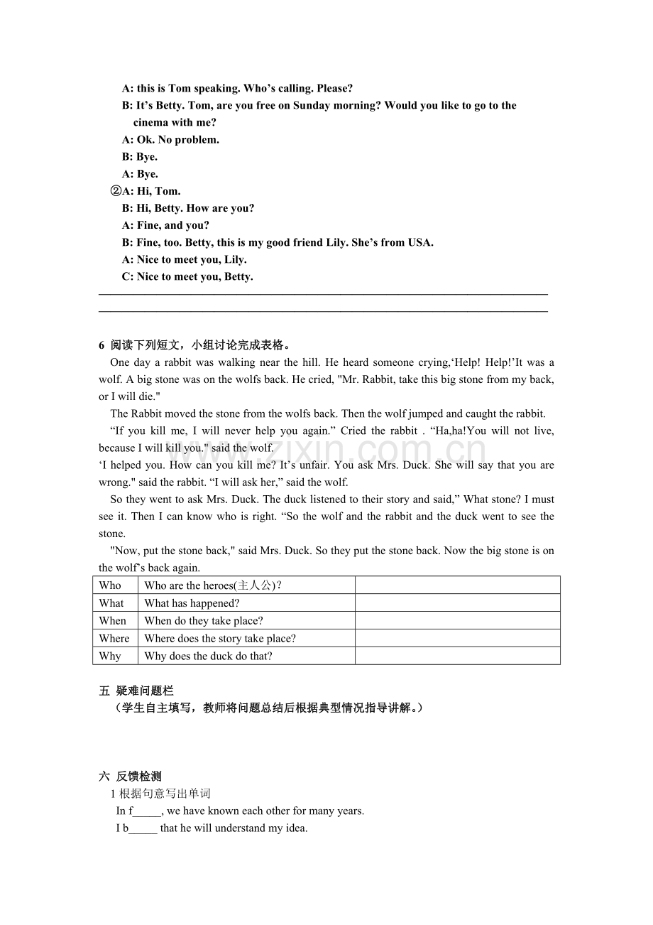 (六份打包)外研版初二英语下册Module2-Friendship导学案.doc_第2页